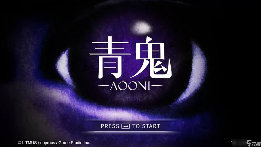 下载青鬼