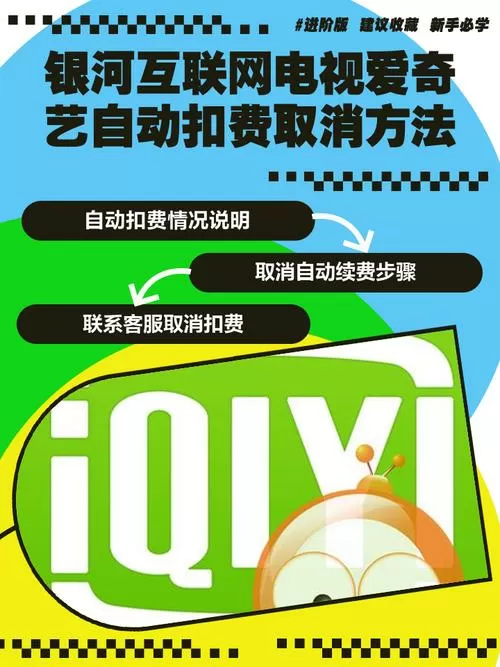 电视扣费取消方法