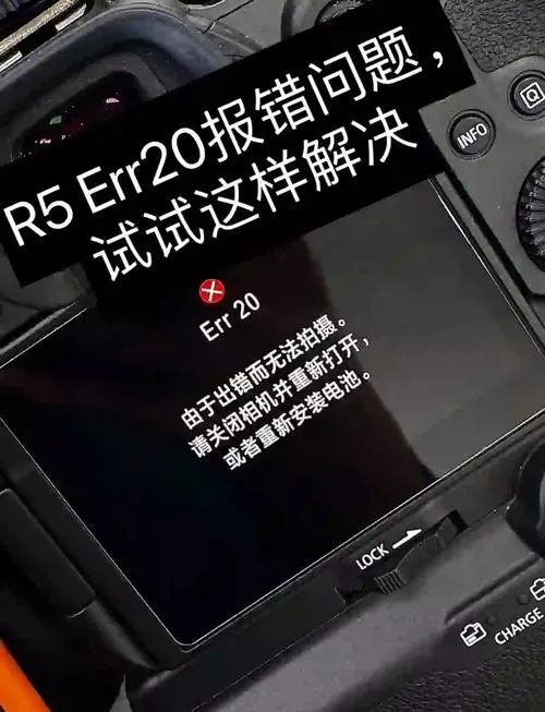 按下快门显示相机错误