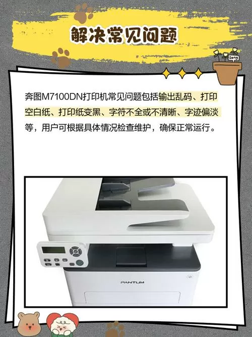 奔图打印机如何扫描