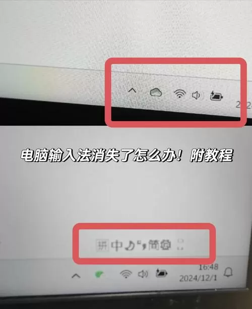 电脑输入法没有了