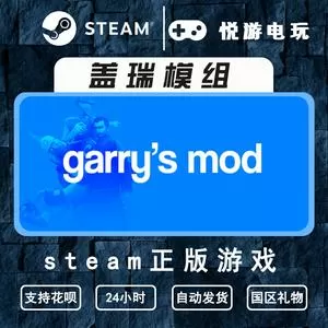 盖瑞模组正版