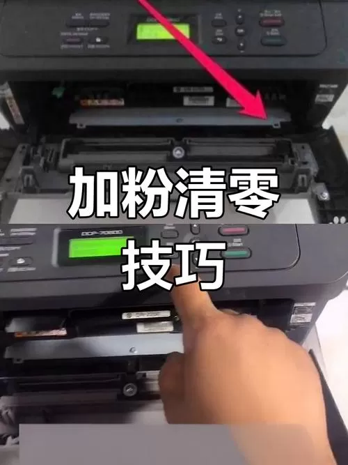兄弟打印机加粉后还是显示更换墨粉