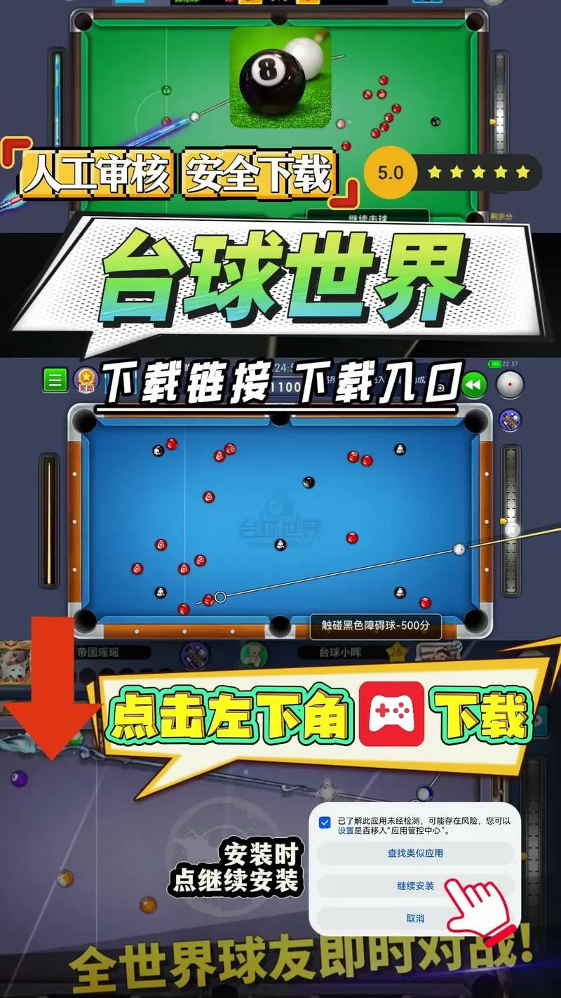 台球世界破解版