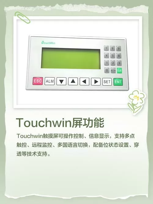 touchwin触摸屏说明书
