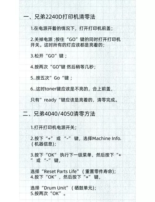 兄弟打印机1208硒鼓清零方法