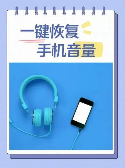 手机音量条颜色怎么调回蓝色