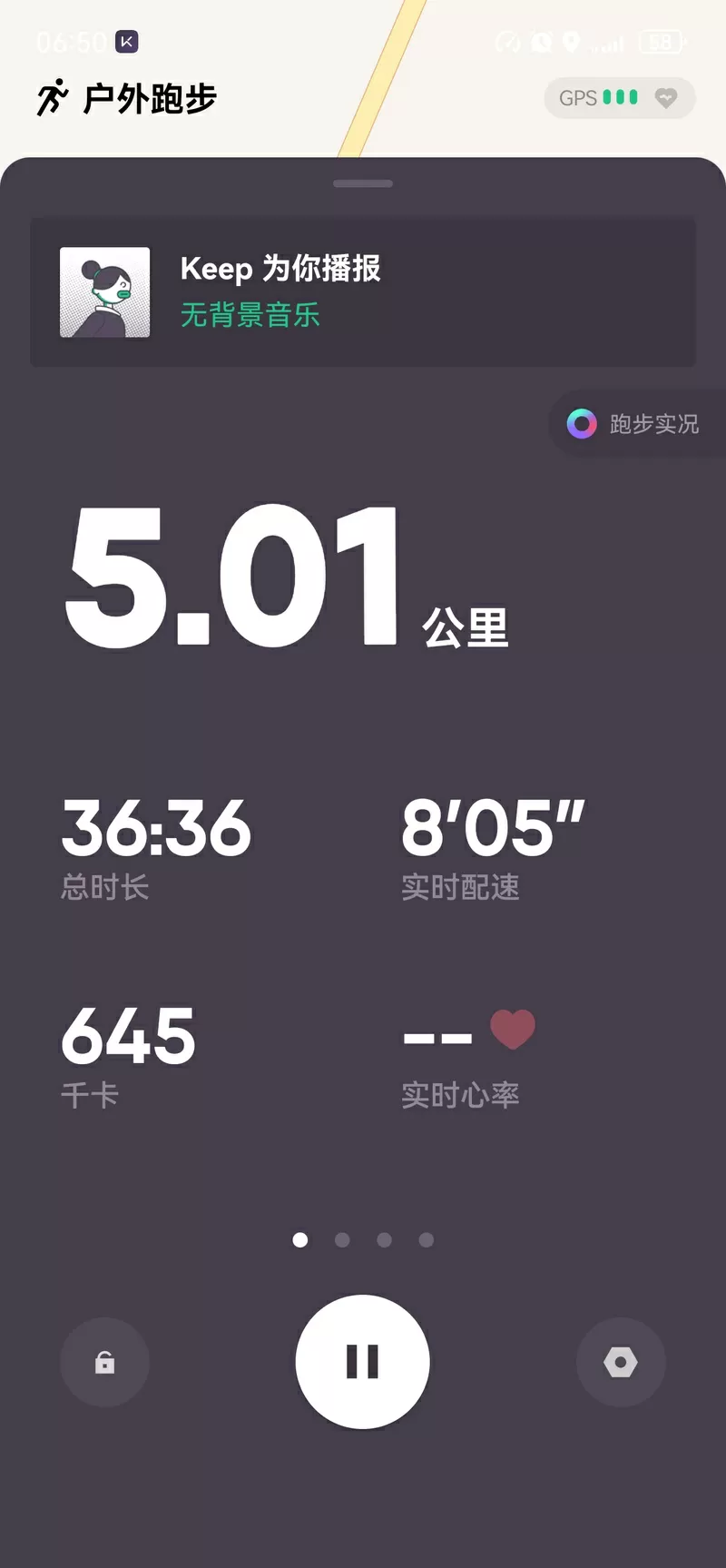 keep跑步一小时截图