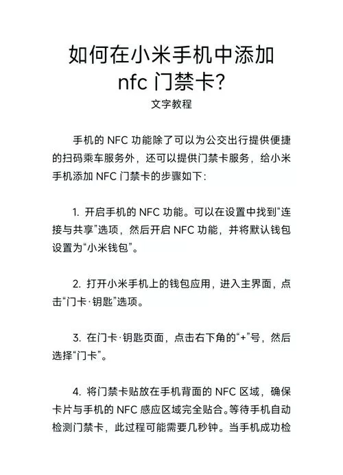 小米手机怎么添加nfc卡片