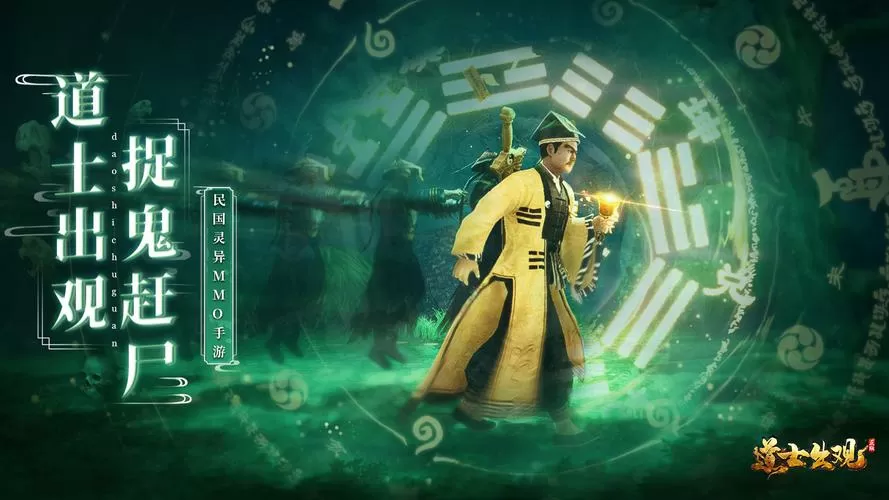 道士拿符捉鬼的单机游戏