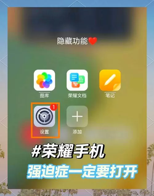 荣耀手机多任务窗口的设置