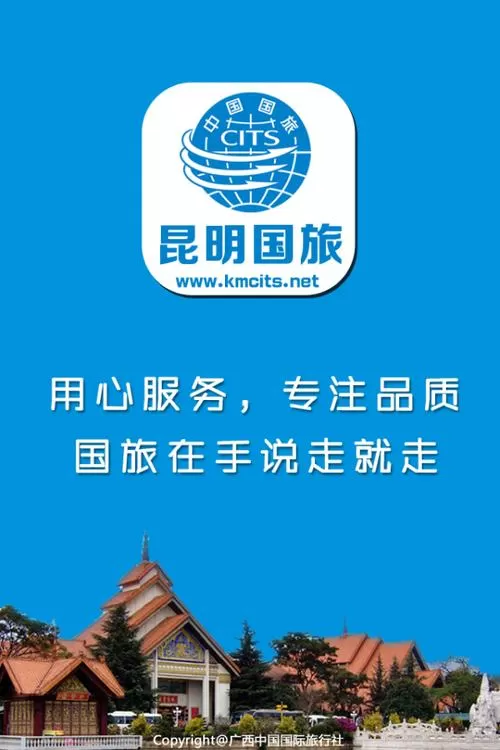 昆明中国国际旅行社联系电话