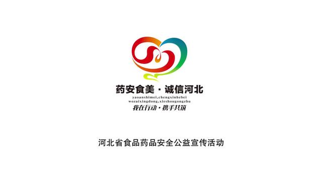 河北药安食美