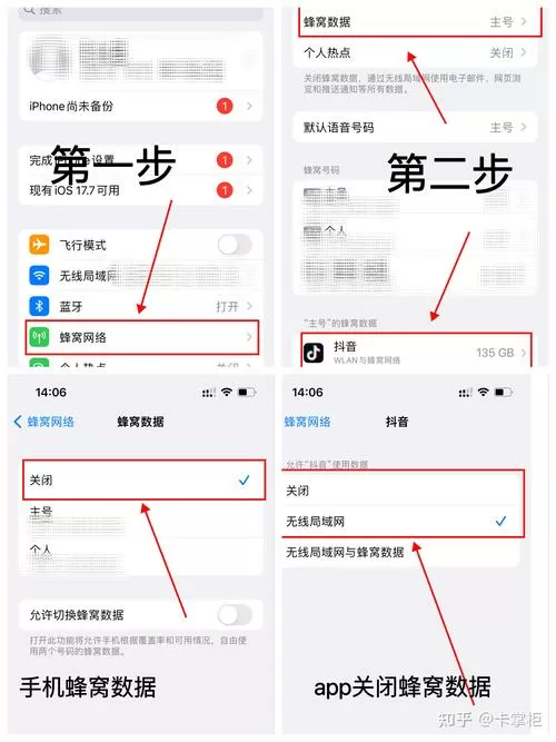 手机上如何设置流量限制缩略图