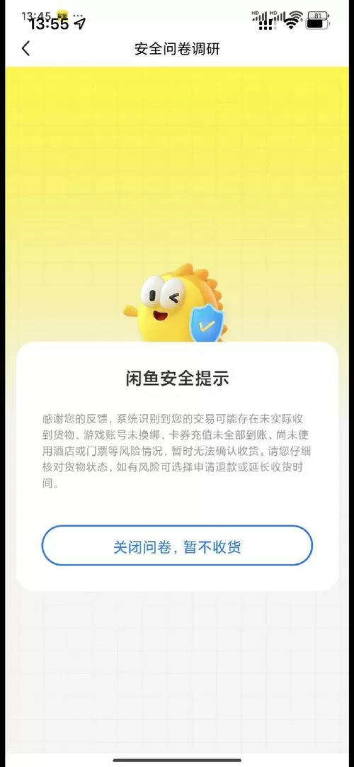 闲鱼收不到信息怎么回事