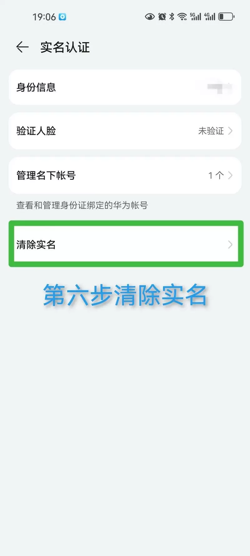 华为游戏实名认证怎么跳过