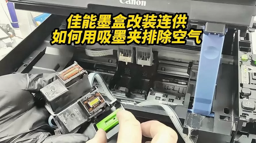 佳能mg3680连供墨盒排空气
