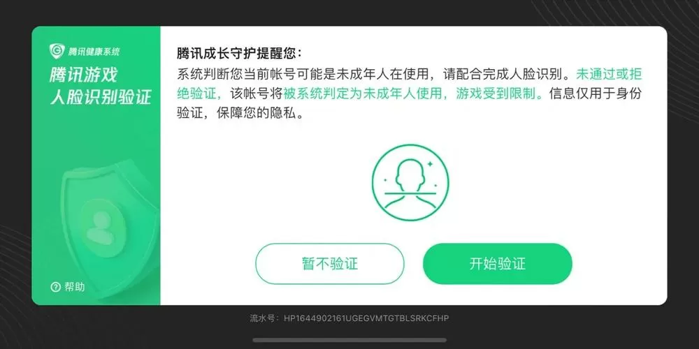 修改和平精英实名认证
