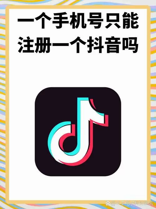抖音能一个手机号创两个账号吗