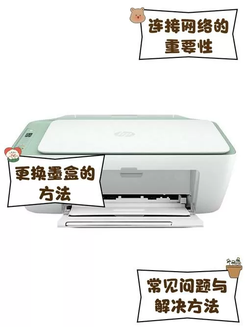 惠普2700打印机教程