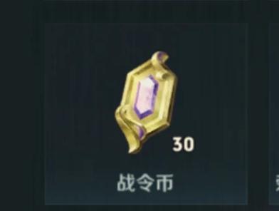 战令币可以兑换什么