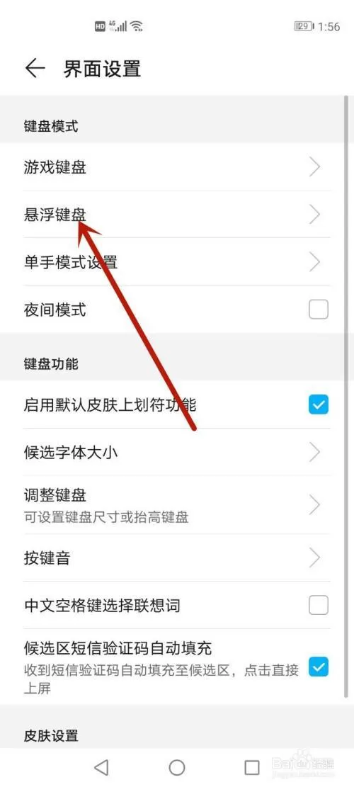荣耀怎么取消悬浮键盘