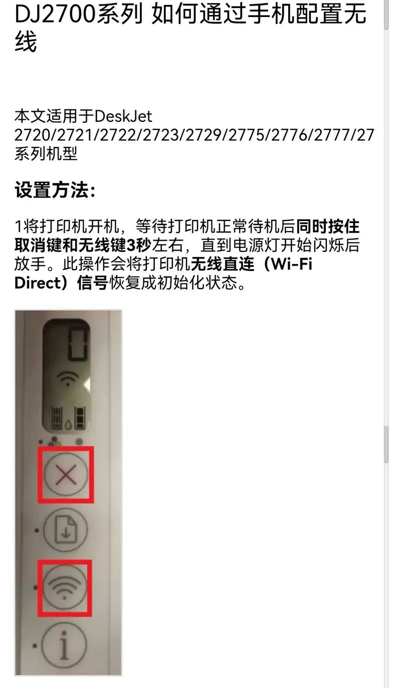 惠普2720无线打印机怎么连接wifi