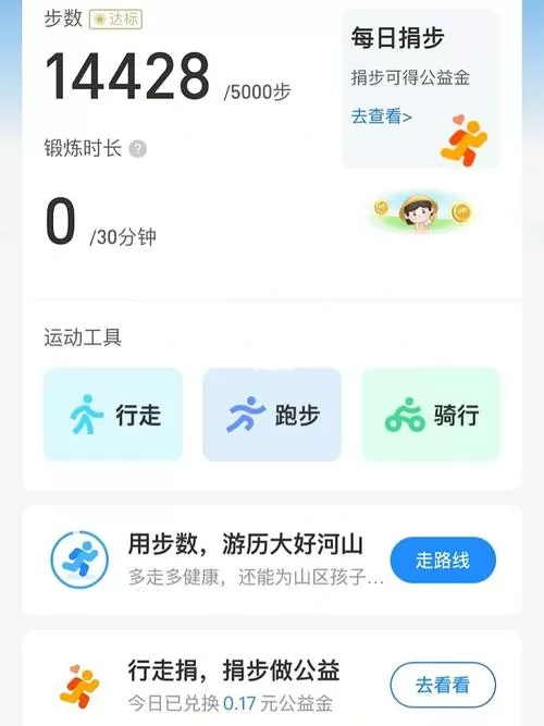 华为手机支付宝走路步数设置