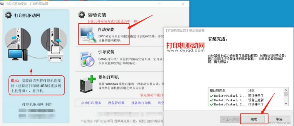 惠普m1136驱动安装一直卡在安装中
