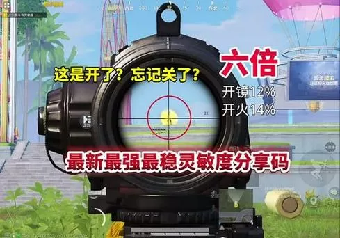吃鸡有必要开陀螺仪吗