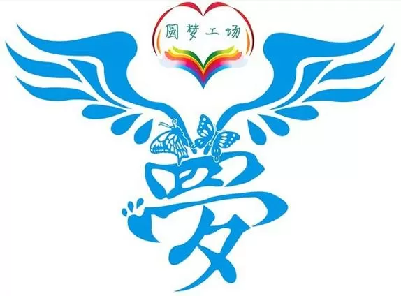 为了圆上一个梦