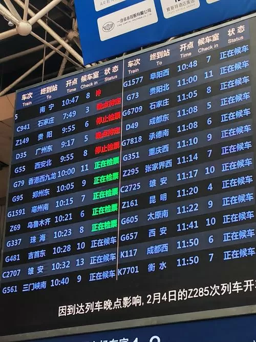 高铁时刻表