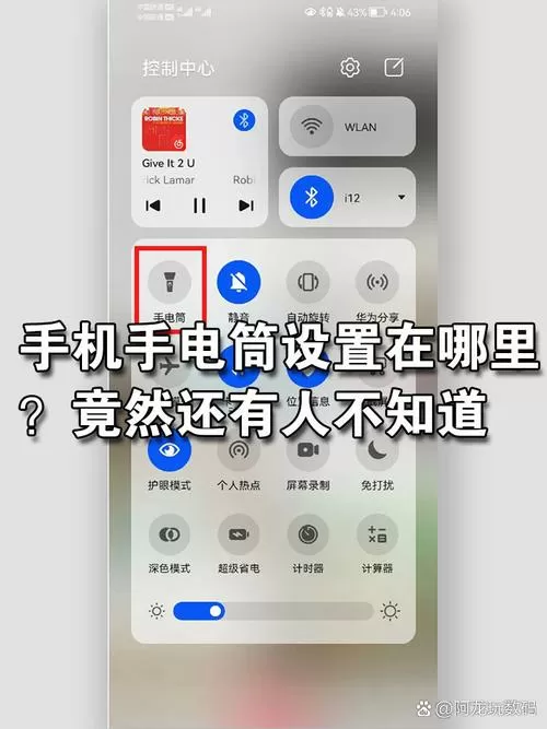 vivo手电筒怎么设置到桌面截图