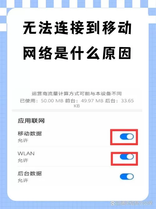 手机连接不上移动网络是什么原因