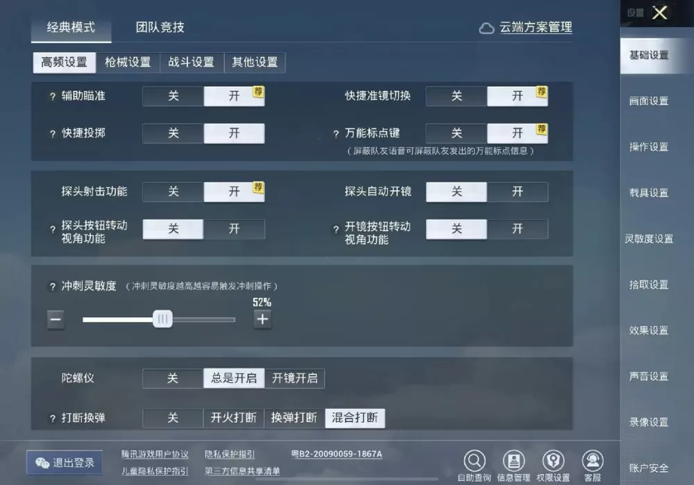 和平精英全陀螺仪灵敏度