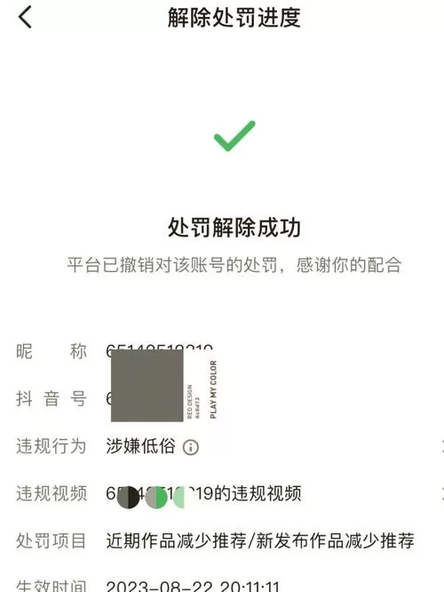 快手已达上限能解除截图