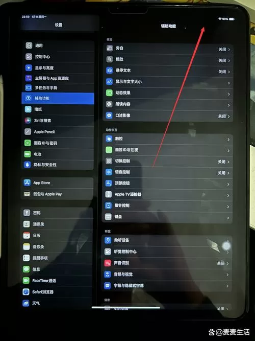 ipad锁屏设置在哪里设置
