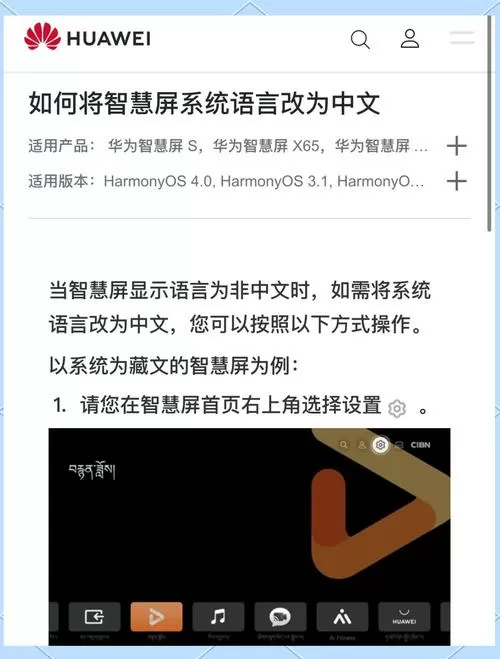 华为手机设置语言改成中文