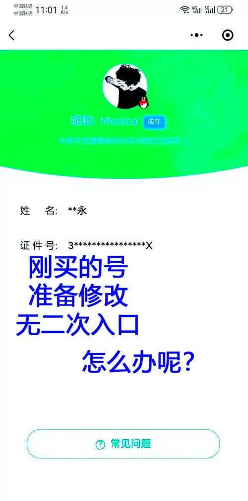 二次实名认证是什么意思