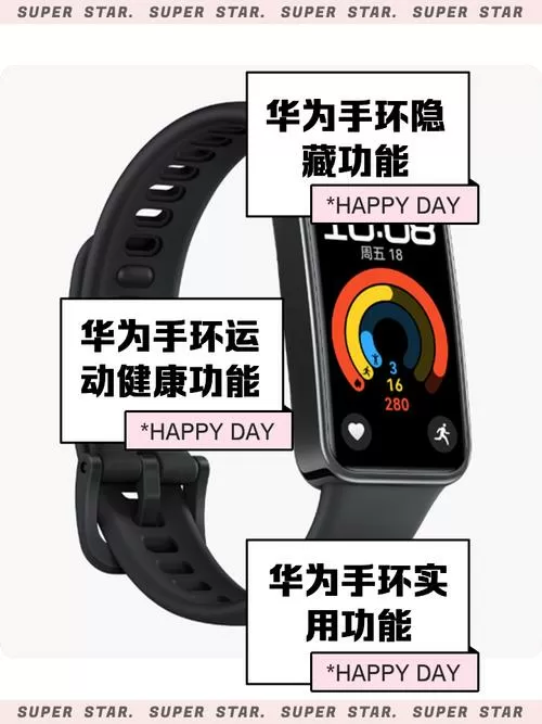 华为手环有什么功能