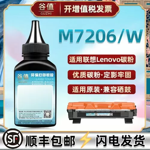 联想m7206打印机更换墨粉