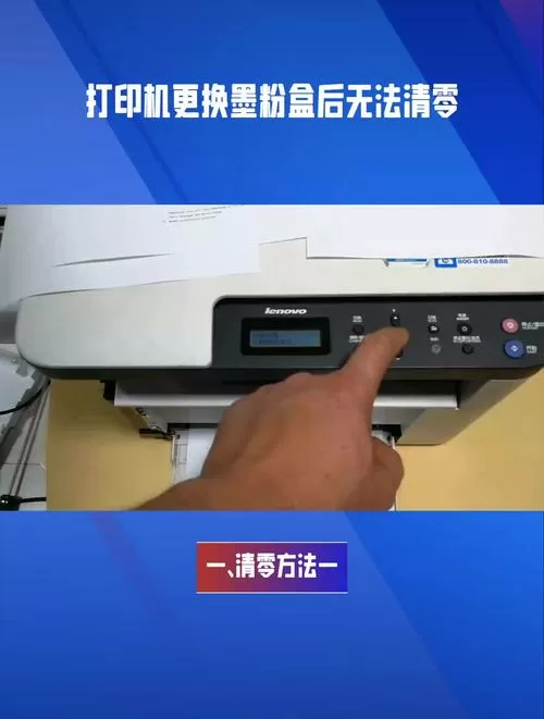 打印机换过墨粉怎么打印不了