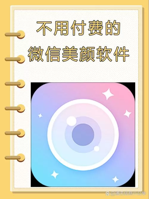 微信美颜助手