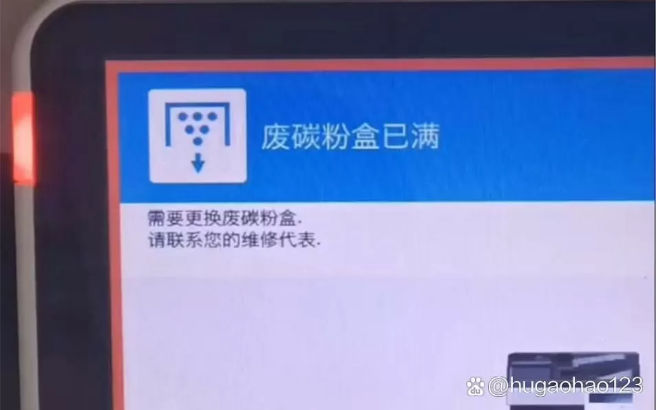 打印机废粉盒已满倒掉还提示