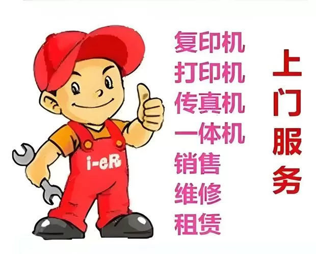打印机上门维修收费