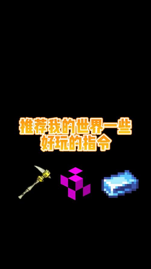 我的世界五大神器指令