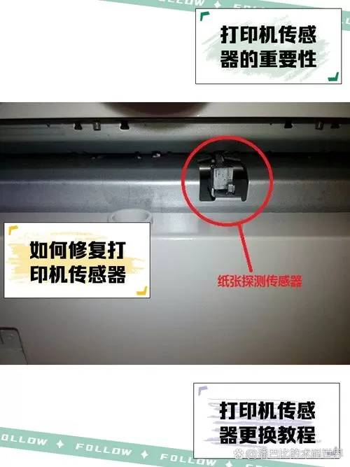 针式打印机纸张传感器在哪截图