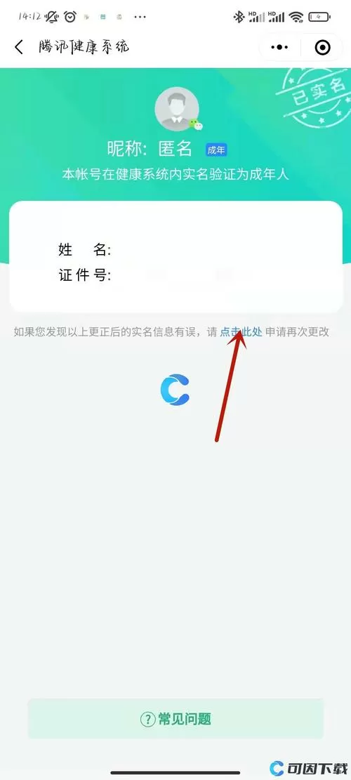 和平精英未成年实名认证怎么修改