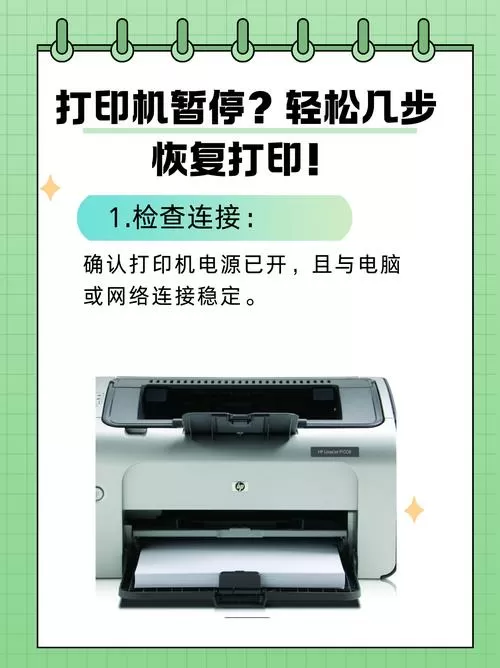 打印机怎么恢复正常打印截图