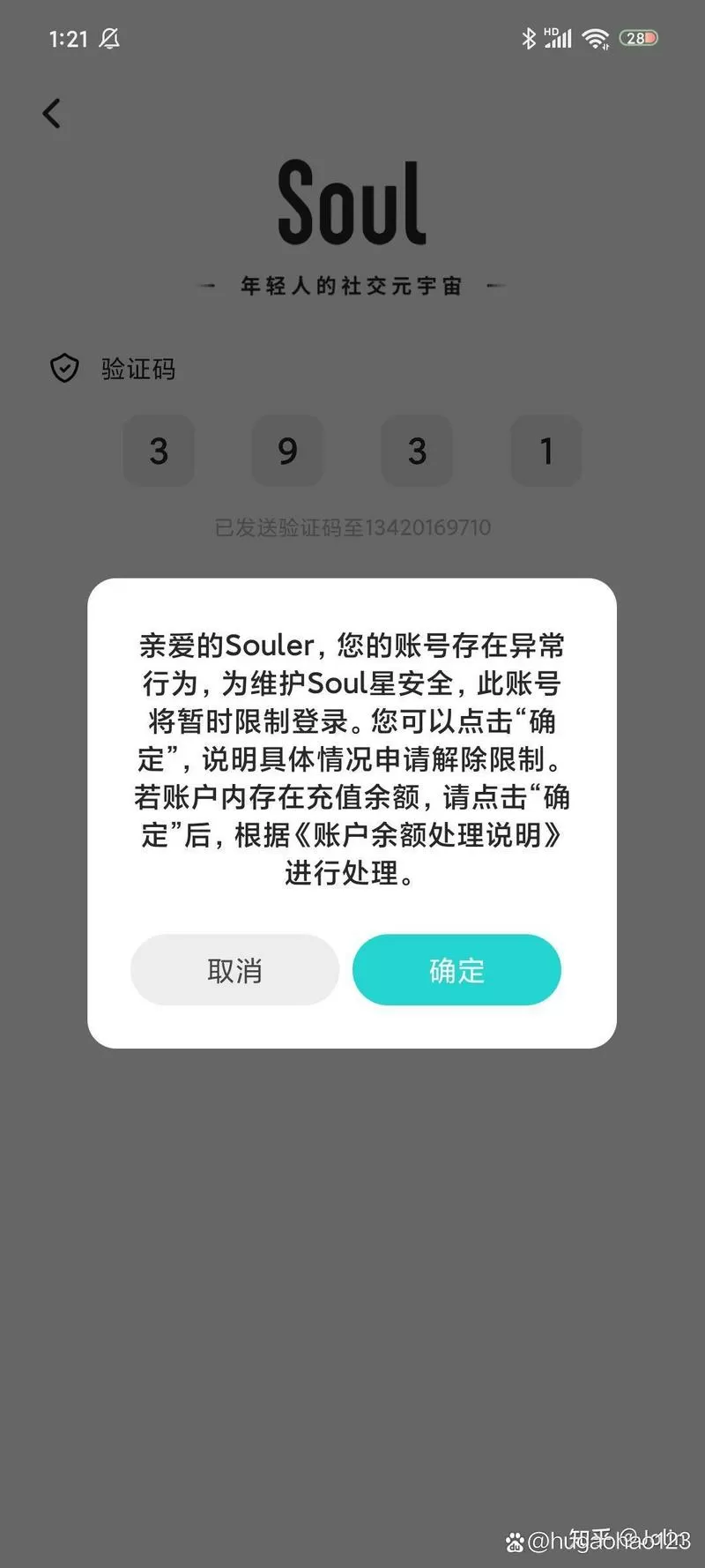 soul解除10次限制的方法与技巧截图